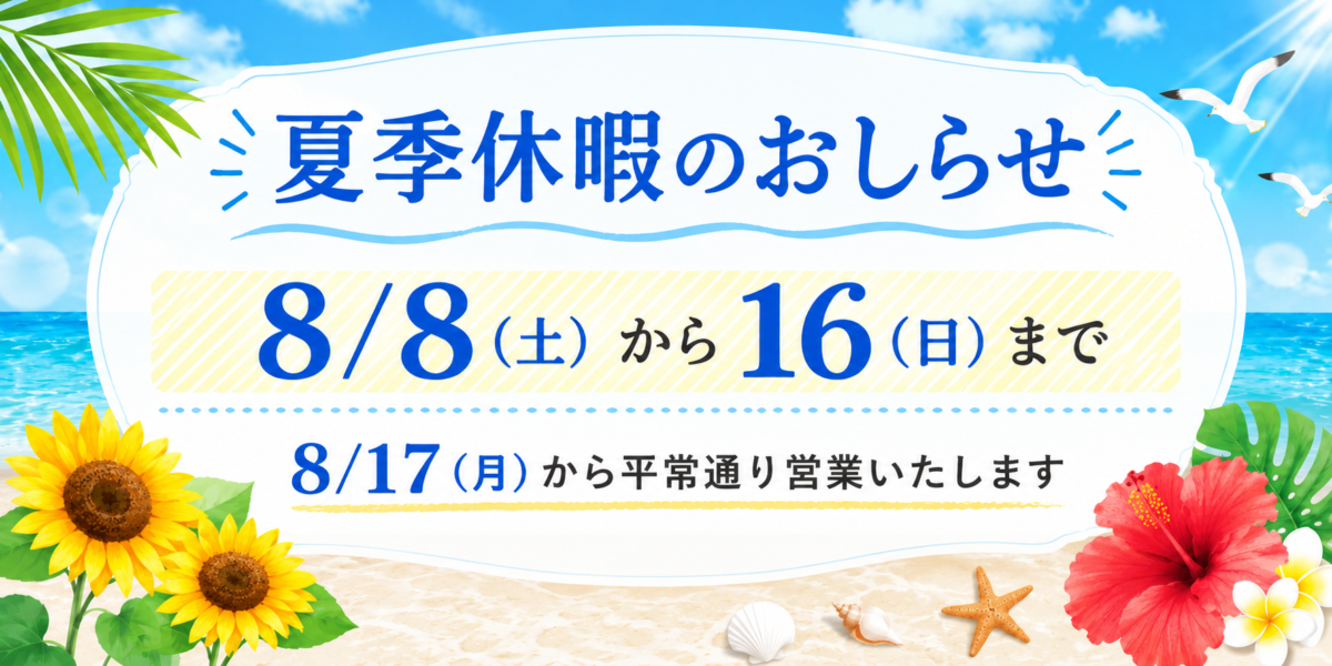 summer-holiday-banner-2026
